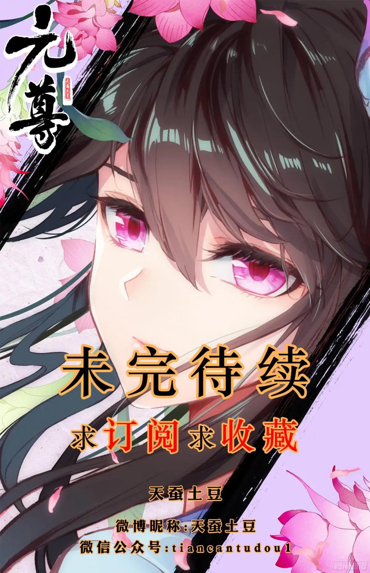 Yuan Zun Chapter 18 11